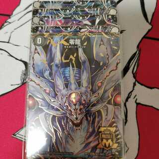 滅亡の起源 零無/零龍