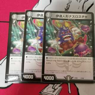 伊達人形ナスロスチャ