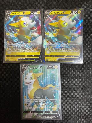 パルスワンV SR/RR セット