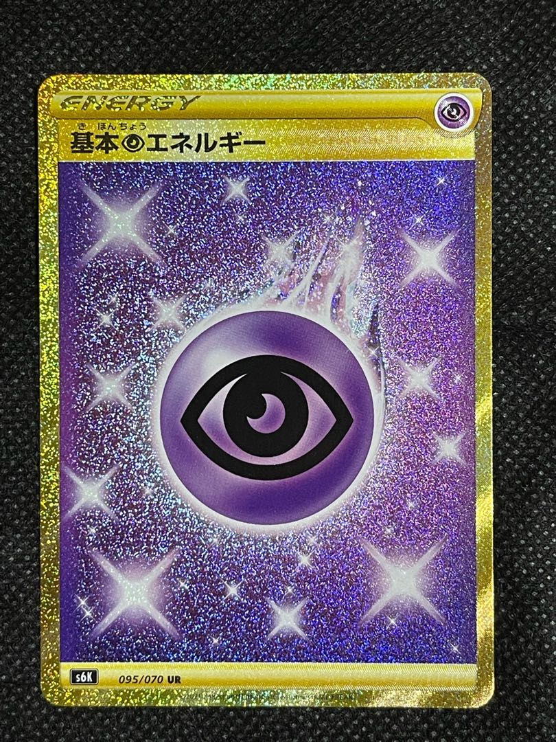 基本超エネルギー UR