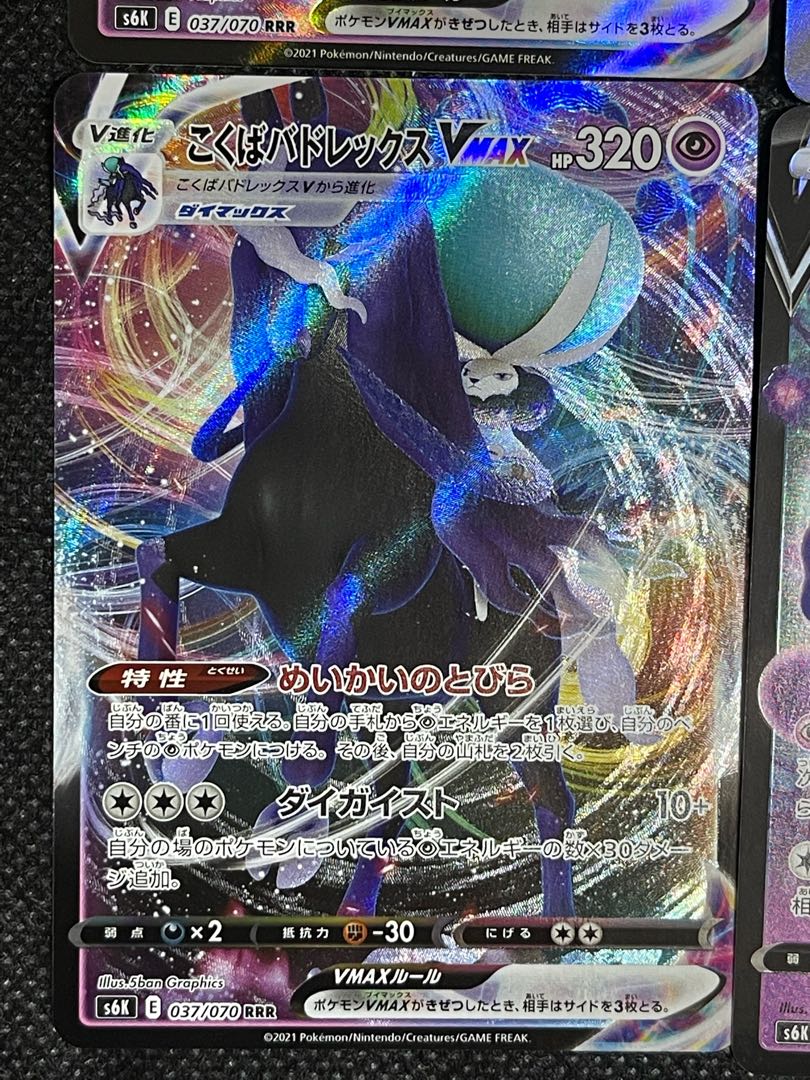 こくばバドレックスV・こくばバドレックスVMAX セット