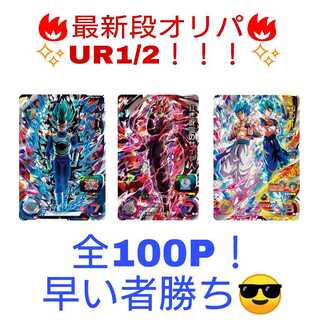 ★最新段オリパ 全100P 早い者勝ち!★