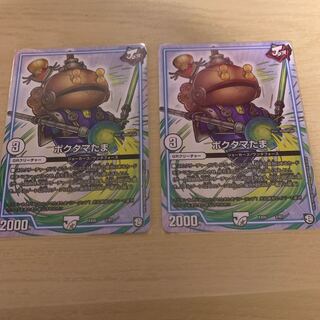 Pokutama Tama, set of 2