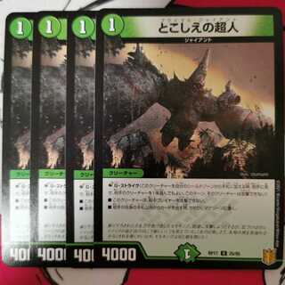 とこしえの超人