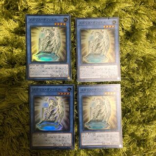 メガリス・オフィエル スーパーレア4枚set