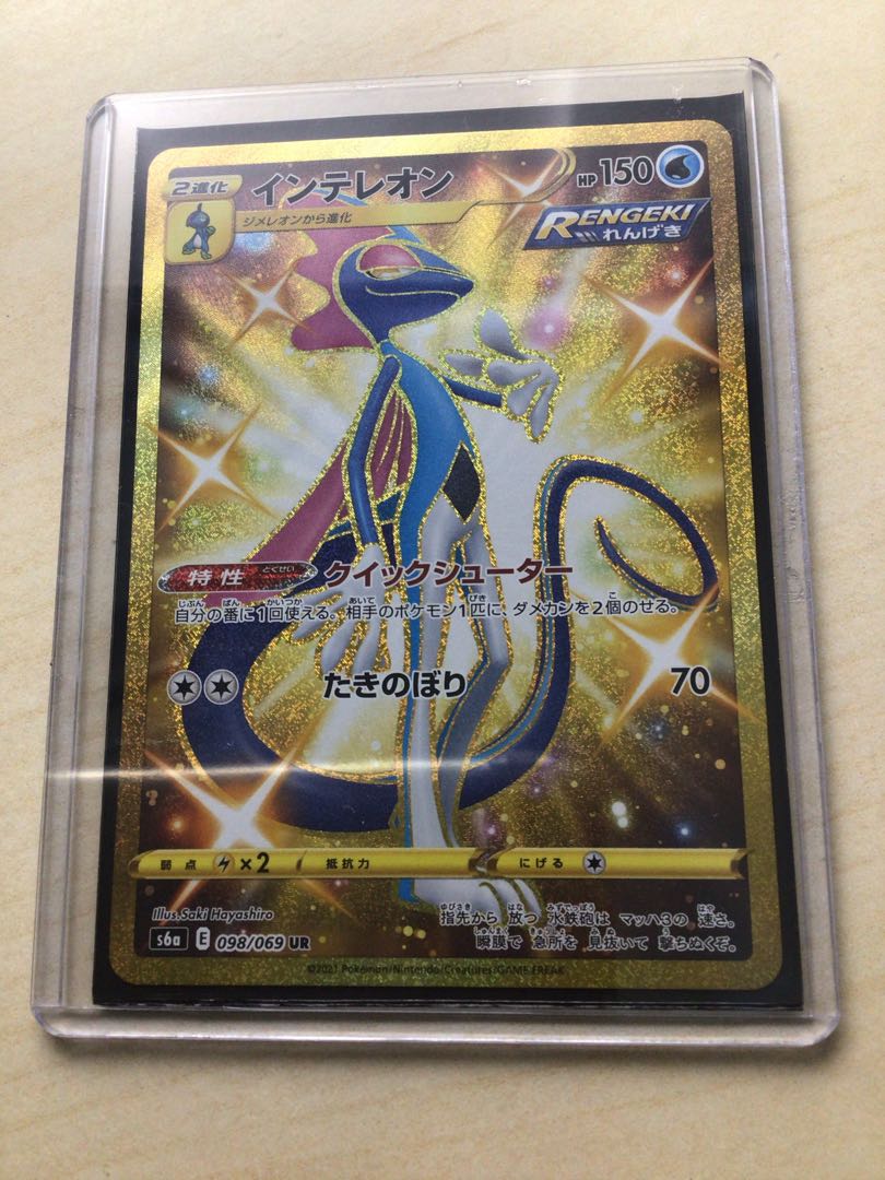 インテレオンur クイックシューター