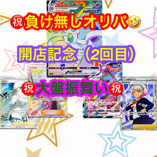 たなか様専用！負け無しオリパ