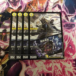 青守銀 シルト 解体事変 4枚セット