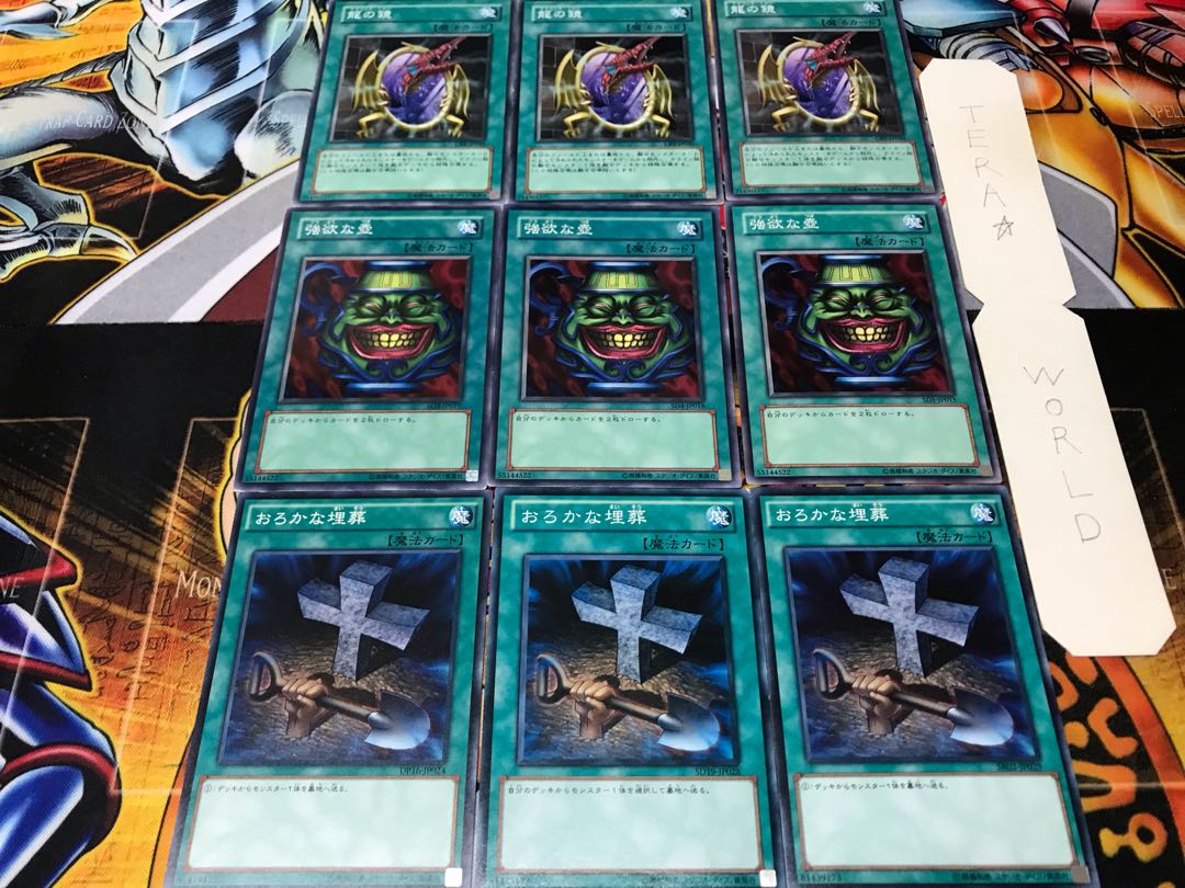 おろかな埋葬 強欲な壺 龍の鏡 ノーマル 各3枚セット まとめ