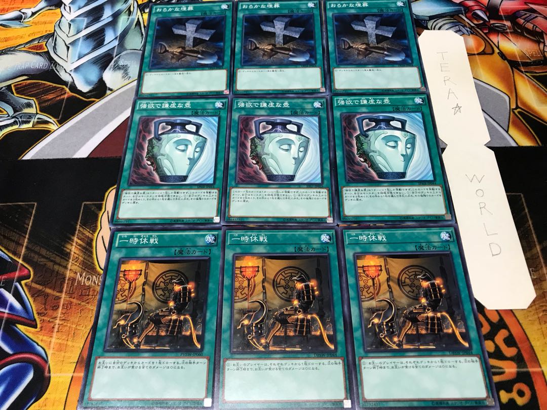 一時休戦 強欲で謙虚な壺 おろかな埋葬 ノーマル 各3枚セット まとめ