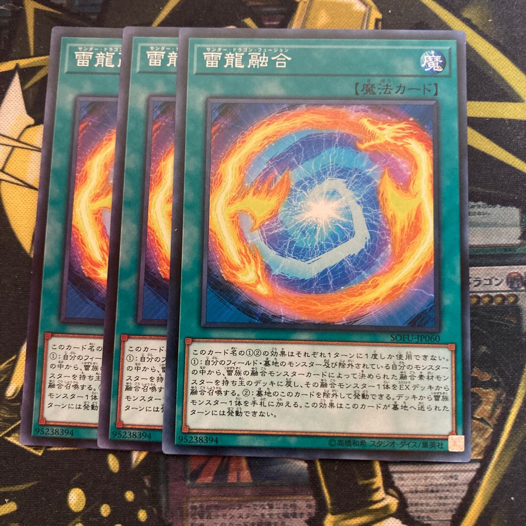 マドレース2976雷龍融合 ノーマル