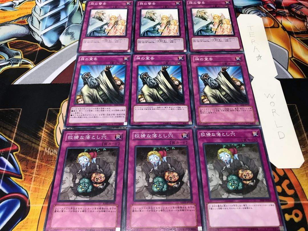 狡猾な落とし穴 神の宣告 神の警告 ノーマル 各3枚セット まとめ