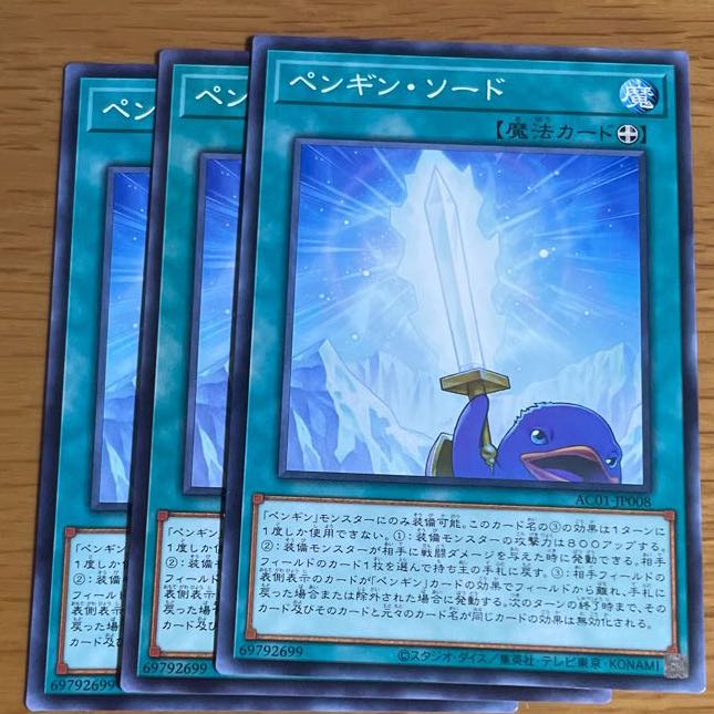 ペンギン・ソード ノーマル 三枚