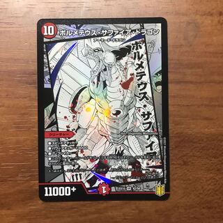 【最安値】ボルメテウス・サファイア・ドラゴン