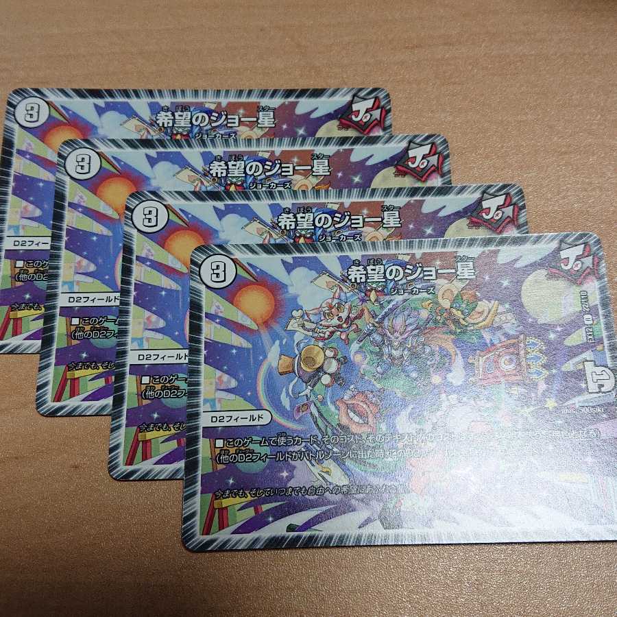 希望のジョー星