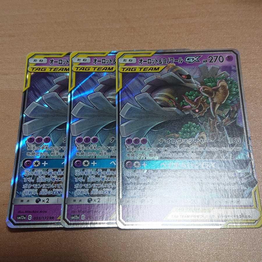 オーロット&ヨノワールGX