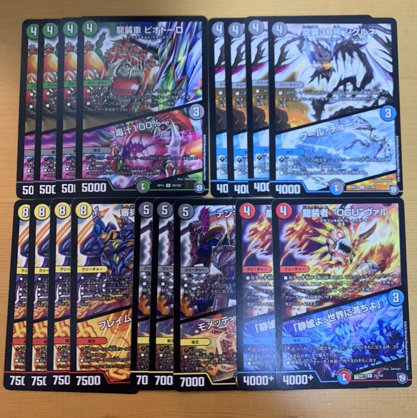 龍装者ピオドーロ