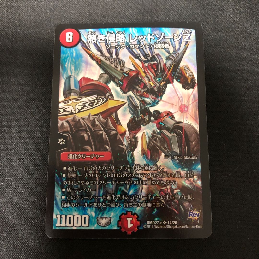 熱き侵略 レッドゾーンZ