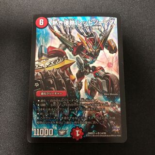 熱き侵略 レッドゾーンZ