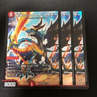 The Eternal Ryusei Kaiser