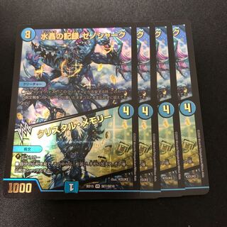 水晶の記録 ゼノシャーク｜クリスタル・メモリー