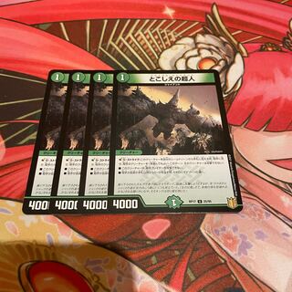 とこしえの超人 4枚