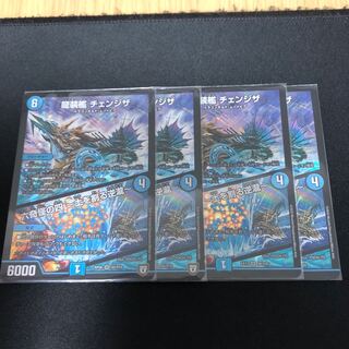 龍装艦 チェンジザ｜六奇怪の四 -土を割る逆瀧-