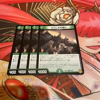 とこしえの超人 4枚