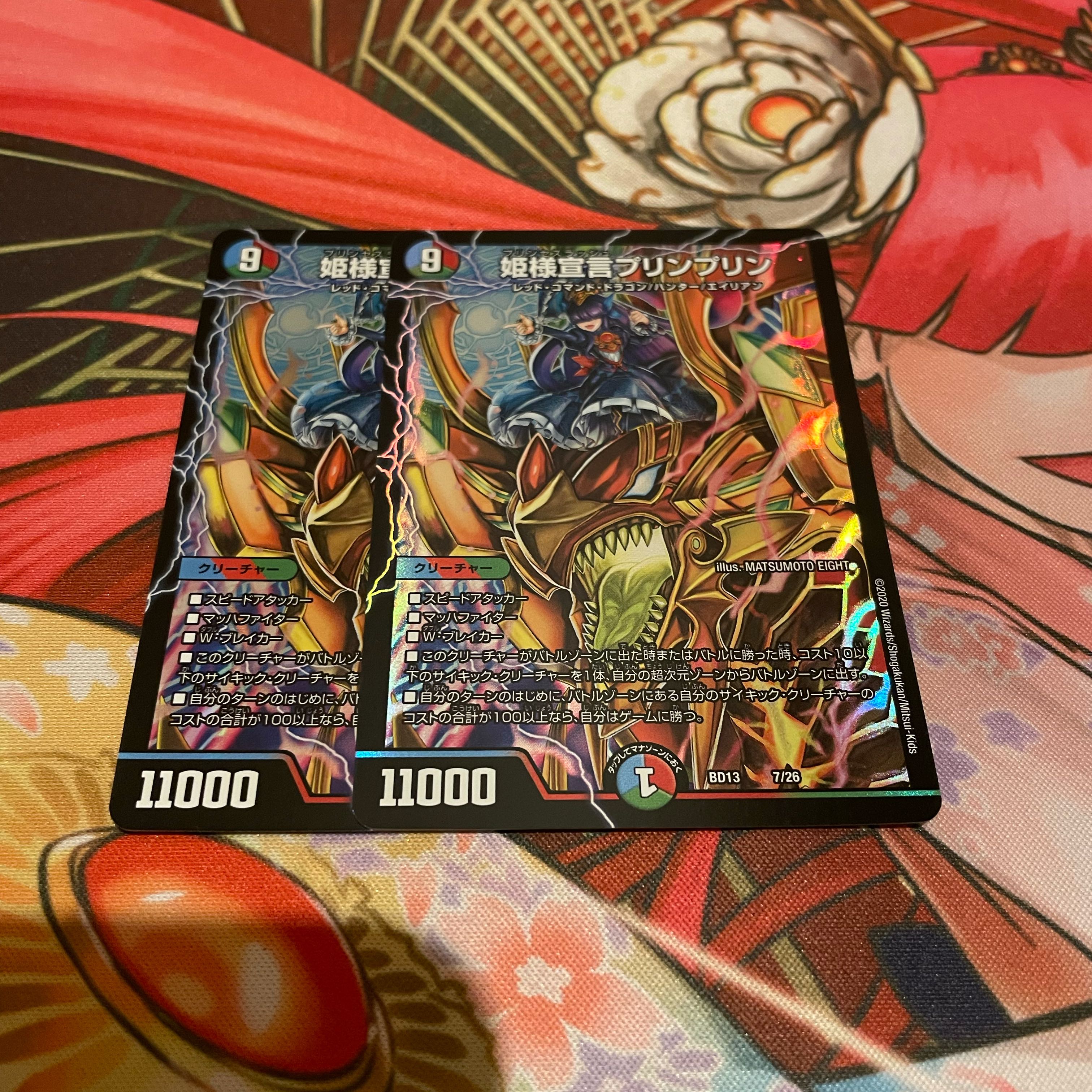 姫様宣言プリンプリン 2枚