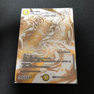 光神龍スペル・デル・フィン