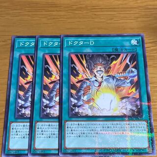 ドクターD パラレル  三枚