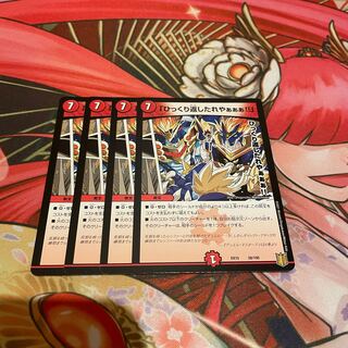 「ひっくり返したれやぁぁぁ!!」 4枚