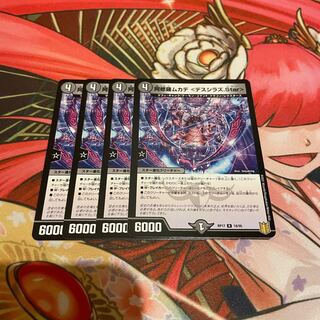 阿修羅ムカデ <デスシラズ.Star> 4枚