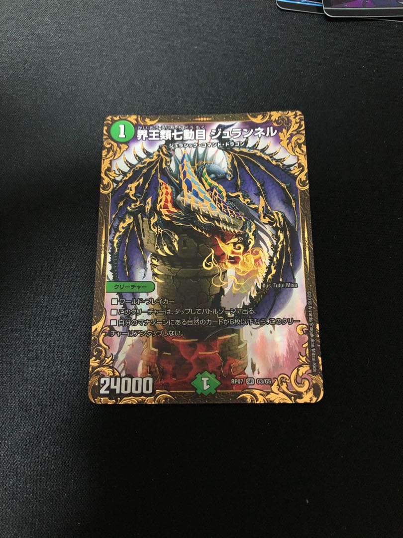 界王類七動目 ジュランネル