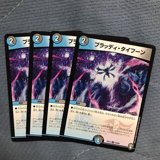 ブラッディ・タイフーン