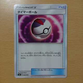 タイマーボール