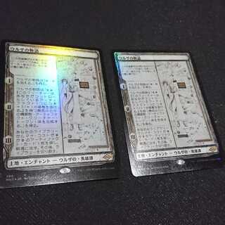 ウルザの物語 スケッチFoil ２枚セット