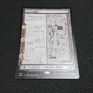 ウルザの物語 スケッチ