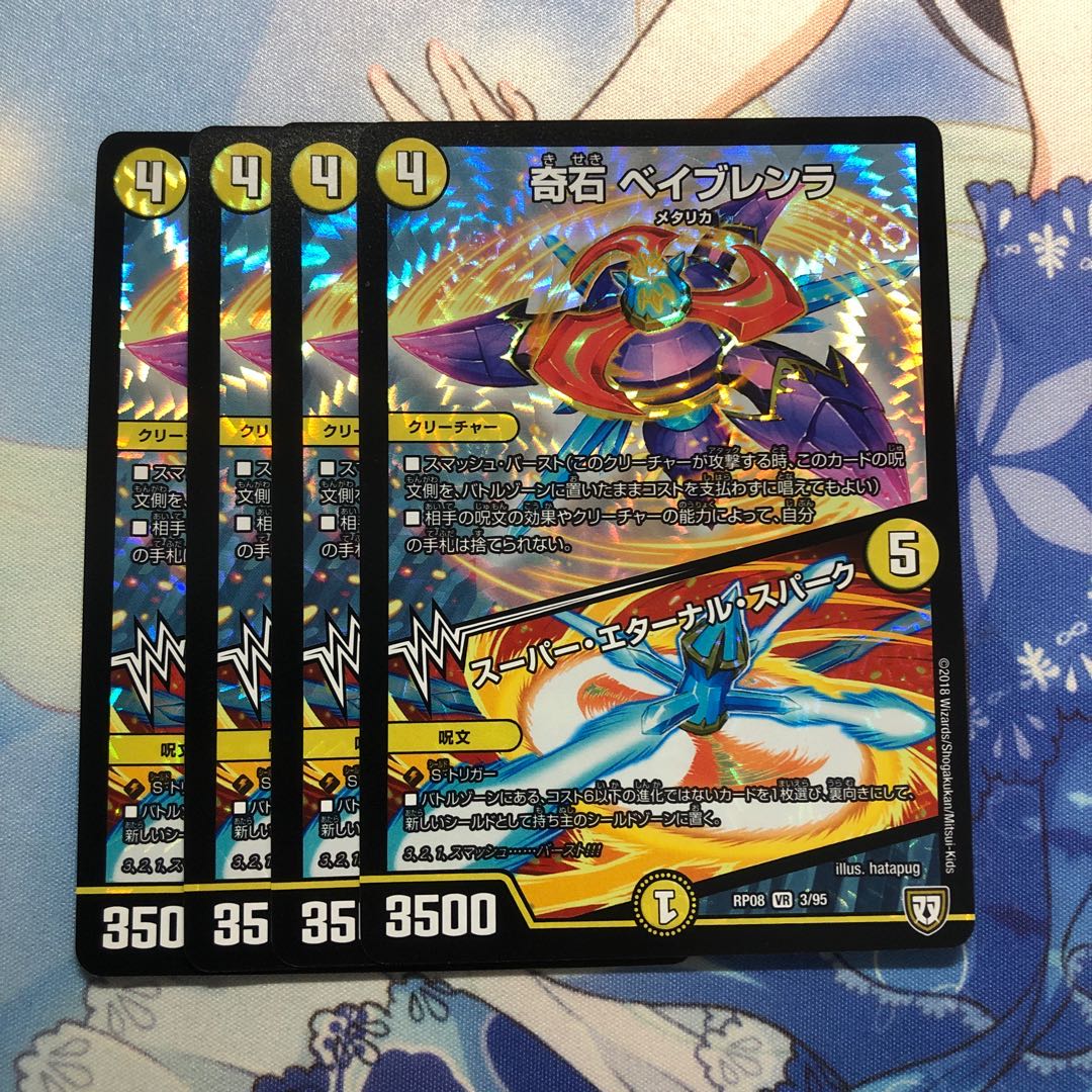 奇石 ベイブレンラ|スーパー・エターナル・スパーク 4枚