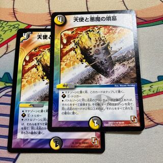 天使と悪魔の墳墓