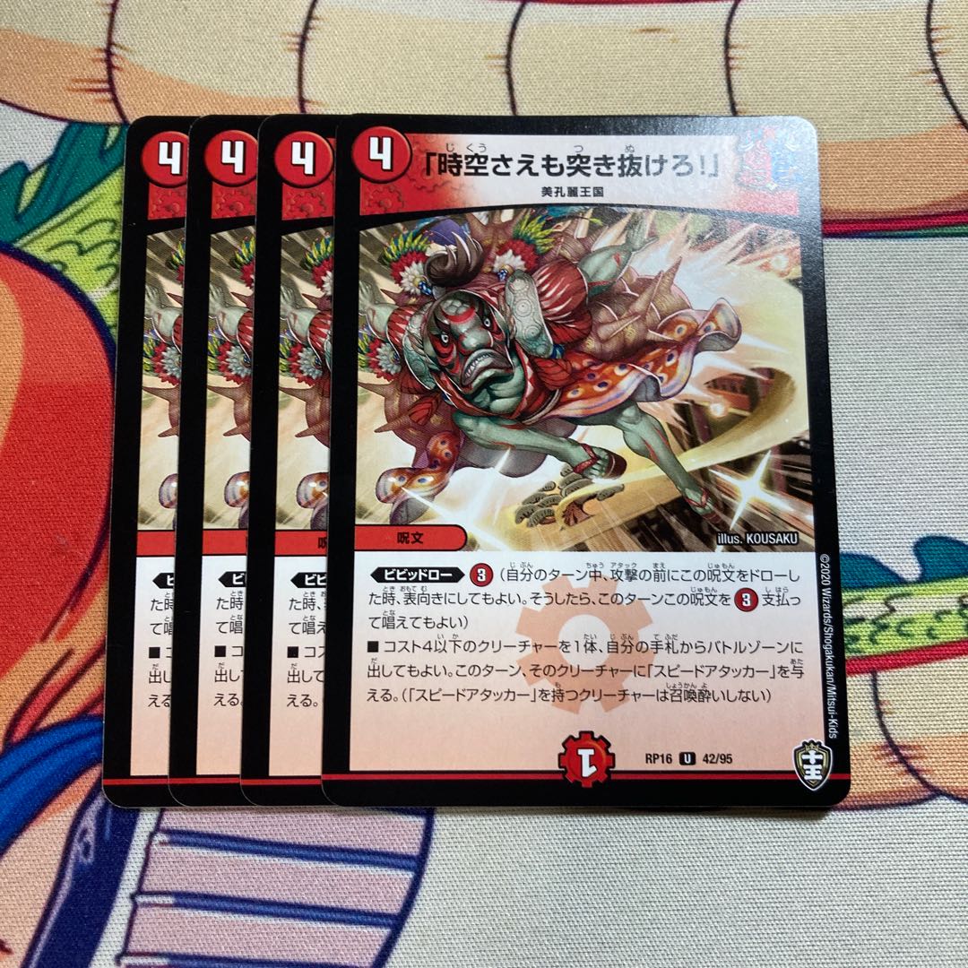 「時空さえも突き抜けろ!」