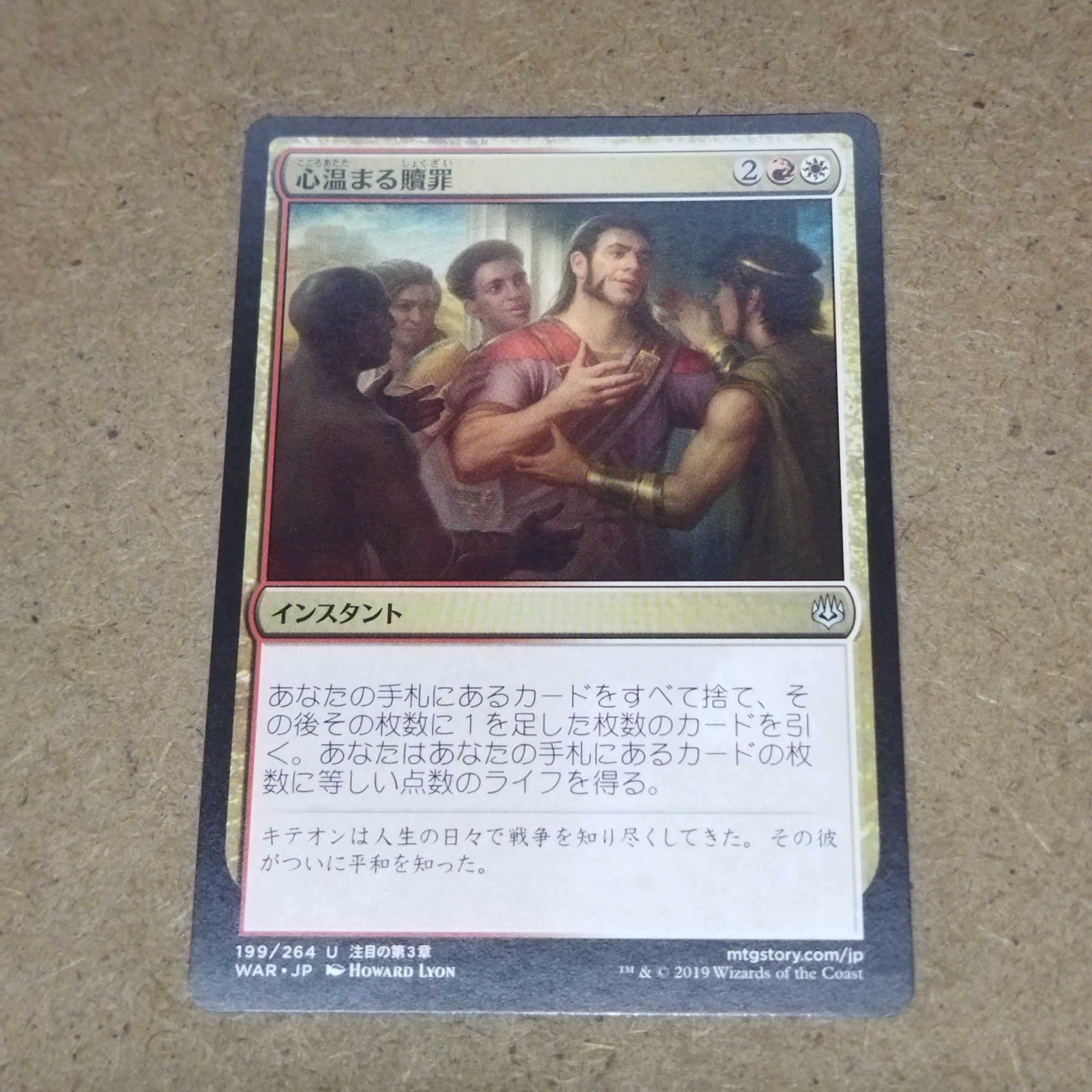 心温まる贖罪 1枚