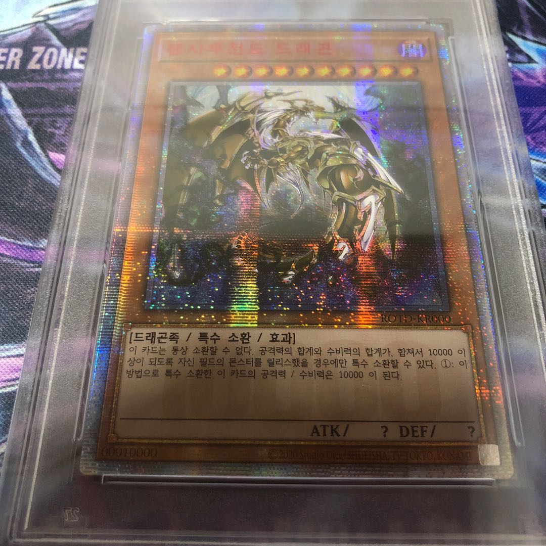 万物創世龍 10000シークレットレア　韓国　PSA7