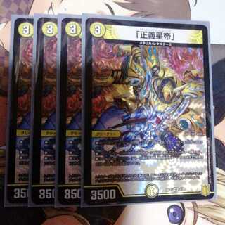 「正義星帝」 VR　4枚セット