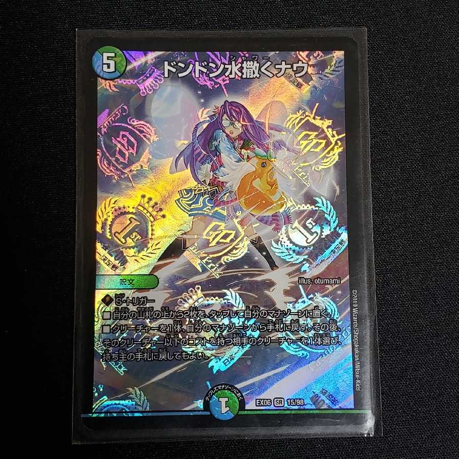 ドンドン水撒くナウ