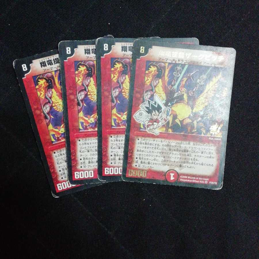 翔竜提督ザークピッチ