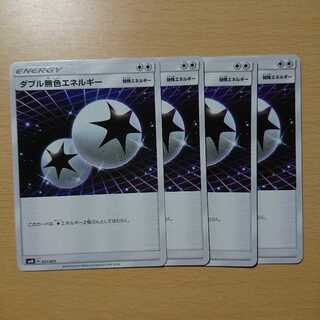 ダブル無色エネルギー