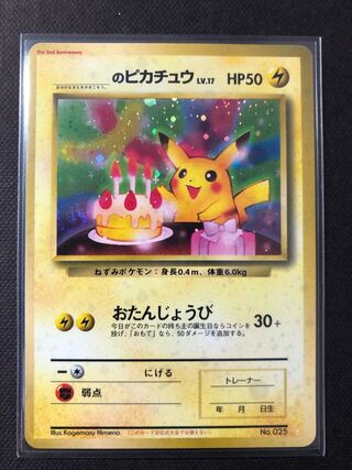 おたんじょうびのピカチュウ 美品 1枚