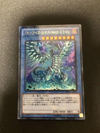 遊戯王　ブルーアイズ・カオス・MAX・ドラゴン　KC