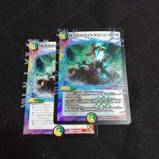 超次元ホワイトグリーン・ホール